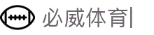 必威体育-Betway必威官网入口-官方平台